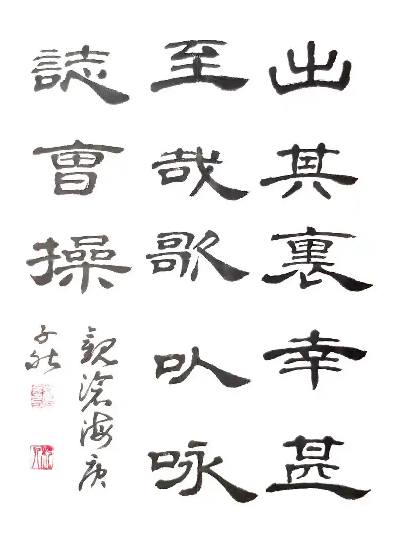 刘善与隶书曹操观沧海