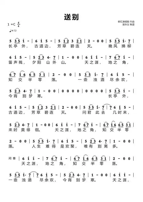 送别简谱