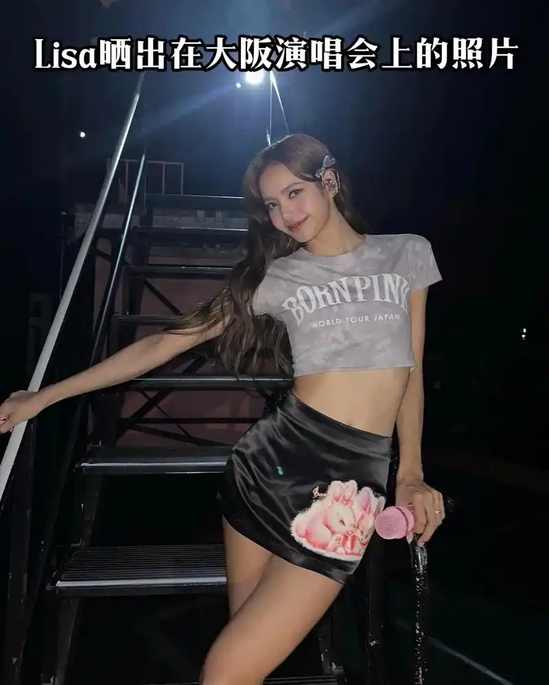 lisa晒出在大阪演唱会上的照片#lisa #blackpi - 抖音