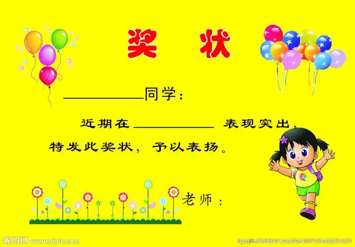 小学生小奖状图片