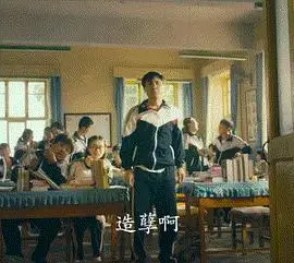 想求个沈腾叔叔的造孽啊gif