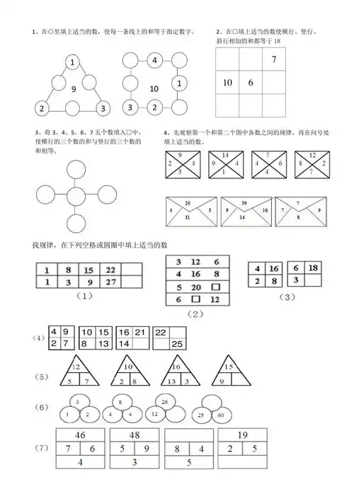 找规律填数字一年级