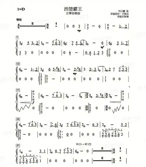 西楚霸王演奏级古筝简谱上