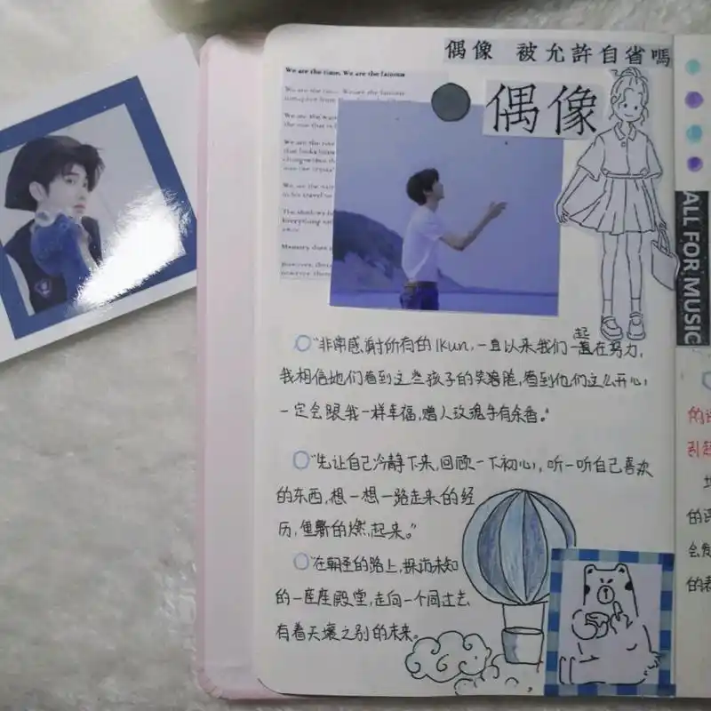 蔡徐坤手帐 追星 手帐