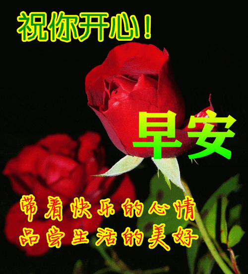 早安祝福美图,早上好问候句子!