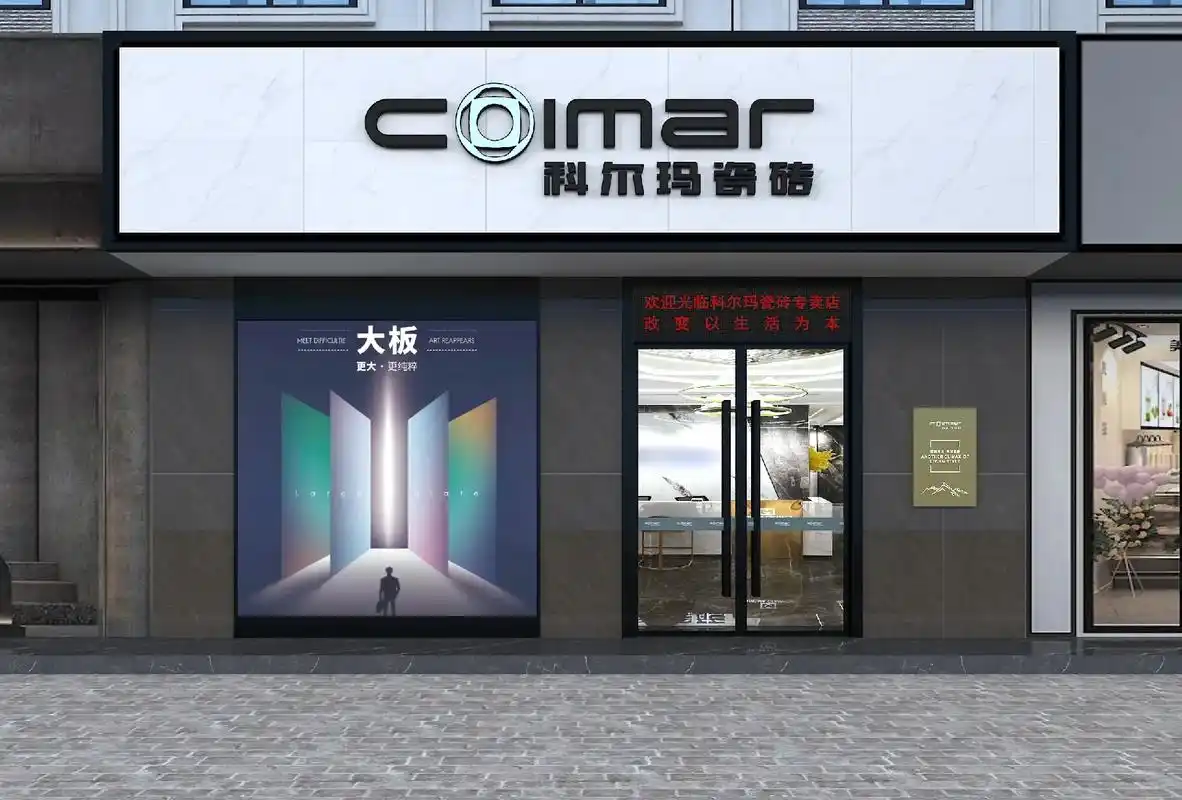 科尔玛瓷砖标准店门头,哪个比较好,给点意见哦#上热门 #科尔 - 抖音