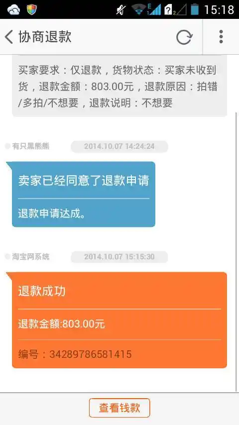 我心都凉了,在淘宝买东西没货所以退款,卖家退款成功,可到现在已经一