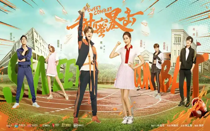 《甜蜜暴击》高清剧照图片壁纸