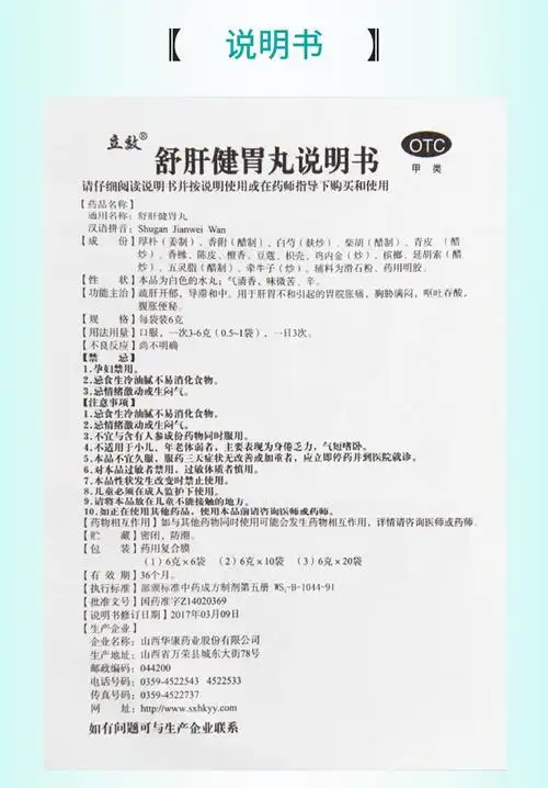 立效 舒肝健胃丸 6g*20袋/盒