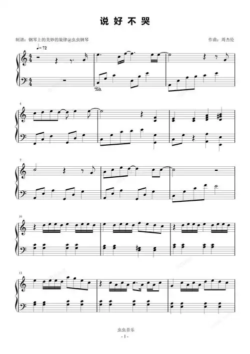 说好不哭钢琴谱简易版-周杰伦