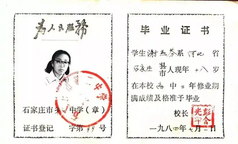 1984年毕业证书1987年高中毕业证书1980年石家庄市庆祝教龄30周年大会