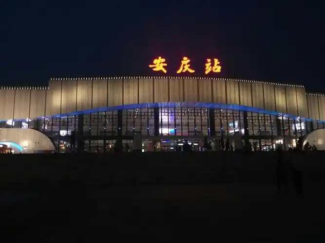 安庆火车站
