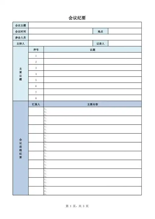 excel会议纪要模板
