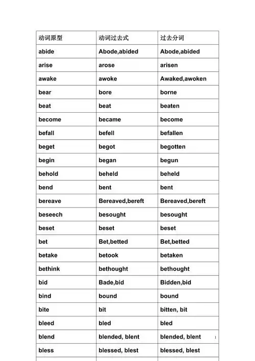 特殊的动词过去式过去分词