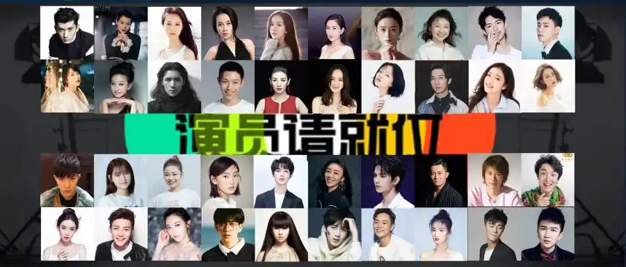 用随机分布原理解析演员请就位2群像