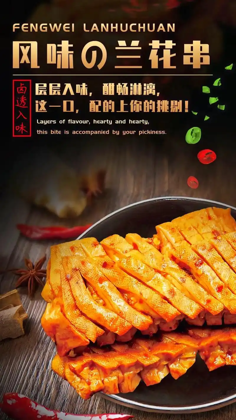 武冈豆干兰花串.软硬适中有嚼劲,香辣入味,武冈风味豆干兰花串 - 抖音