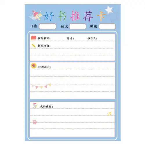 读书卡片三年级 读书卡读书卡片三年级