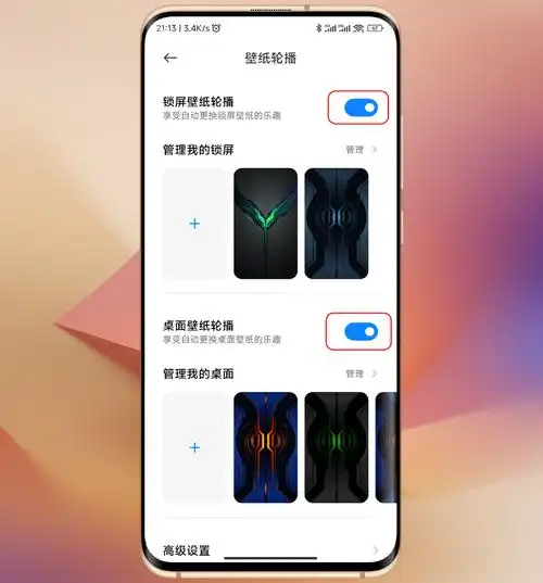 小米手机使用技巧,miui三种自动壁纸,锁屏,桌面壁纸自动更换