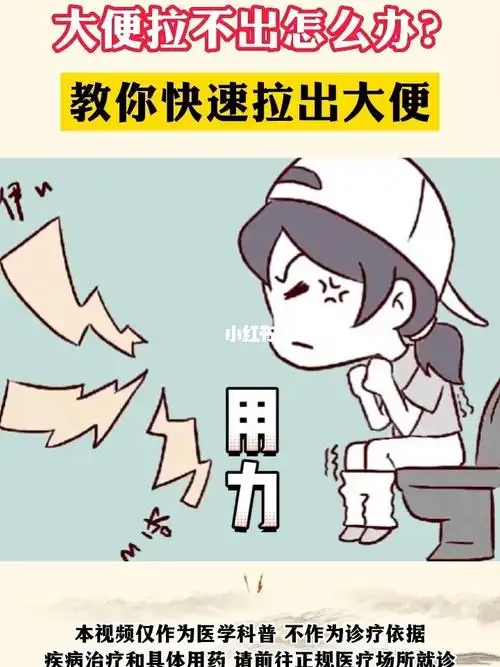 大便拉不出来怎么办