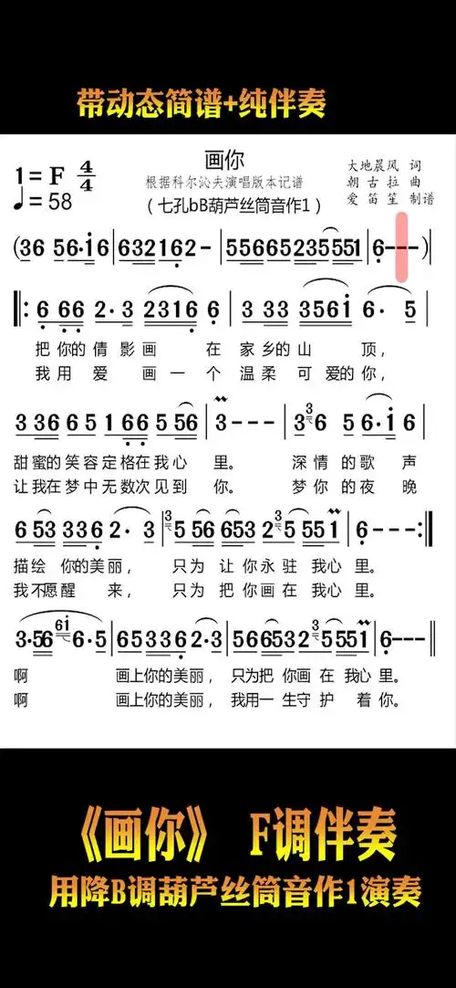 画你七孔降b调葫芦丝筒音作1乐器演奏动态有声简谱爱笛笙葫芦丝