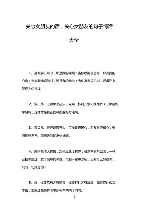 关心女朋友的话,关心女朋友的句子情话大全