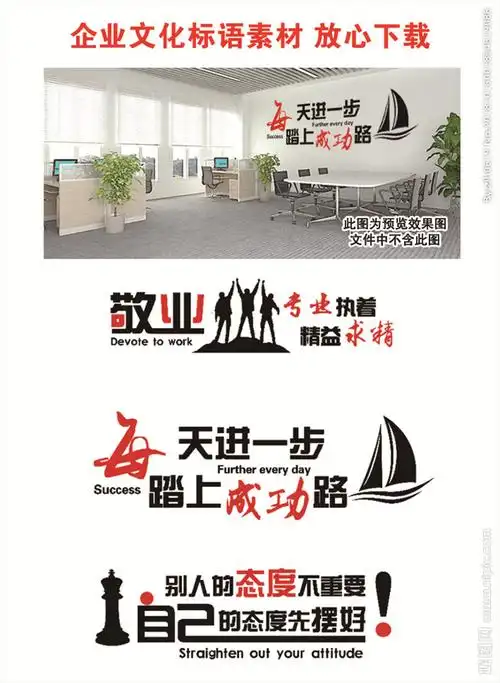 企业文化标语创意文字图片