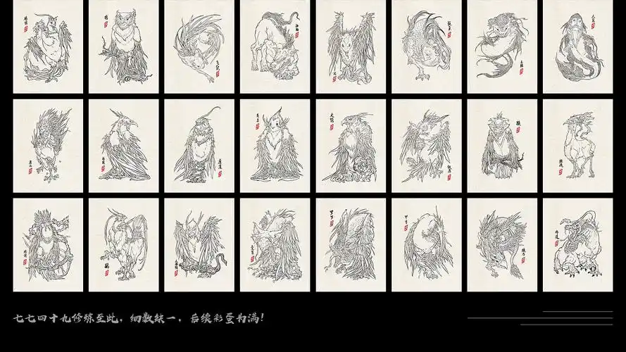 山海经之异兽线描【19.12-20.01】