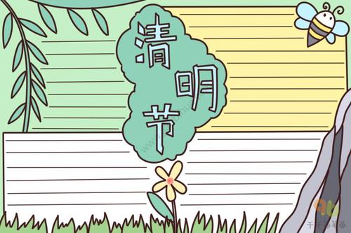 清明节手抄报模板