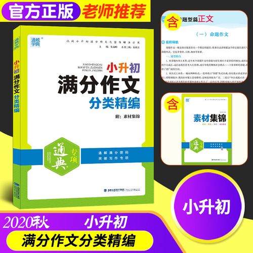 五六年级作文书大全生4-6年级分类获奖作文精选同步素材集锦600字技