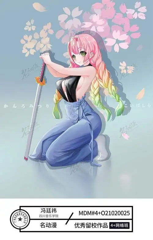 甘露寺蜜璃同人