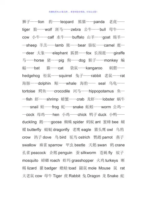 小学英语动物单词word编辑