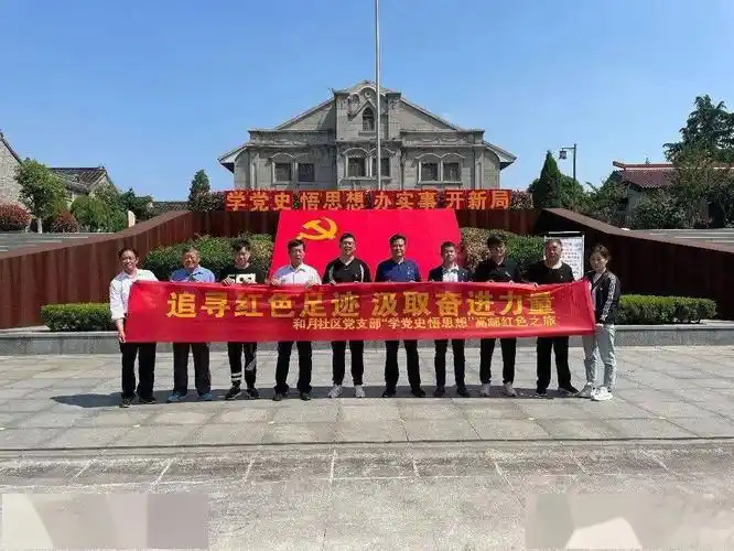 蒋王街道追寻红色足迹汲取奋进力量和月社区党支部组织学党史悟思想
