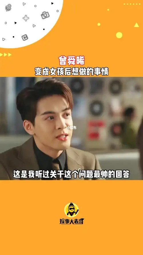 曾舜晞戏里戏外都好尊重女生啊这真的是