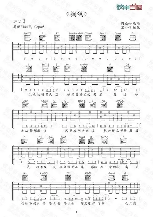 周杰伦搁浅精编c调版吉他谱