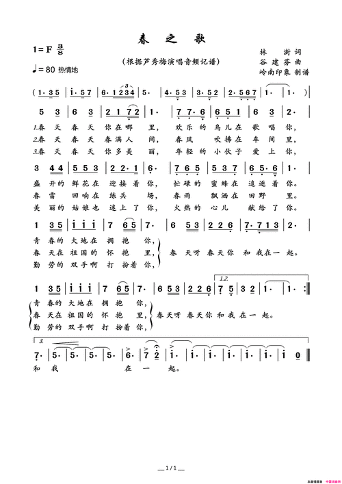 春之歌林澍词谷建芬曲春之歌林澍词 谷建芬曲简谱