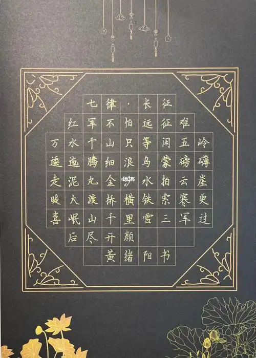 楷书练习七律长征