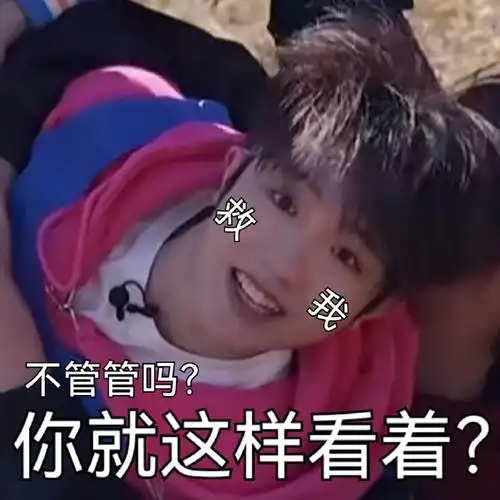 超话7815#苏新皓表情包#7815#苏新皓 全能ace#@tf家族-苏新皓