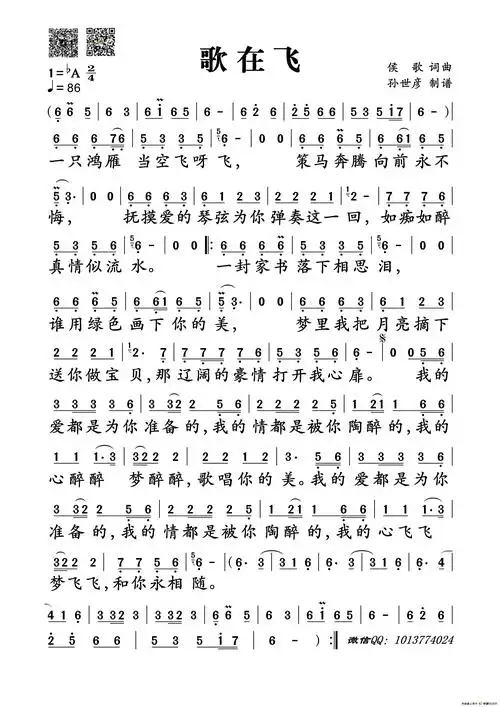 歌在飞_简谱_搜谱网