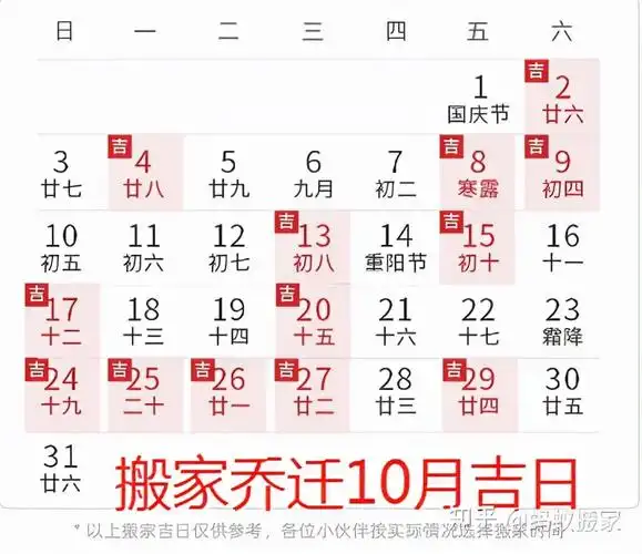 2021年10月搬家吉日,10月份搬家哪天好?