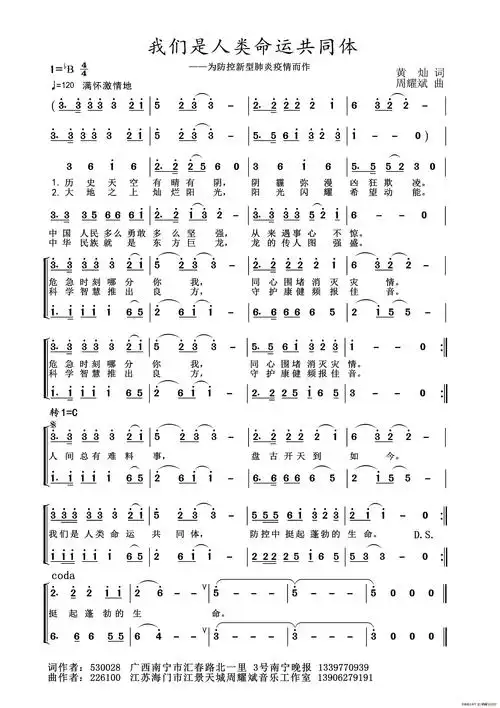 2020抗疫组歌我们是人类命运共同体黄灿作词周耀斌作曲