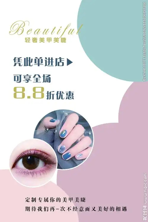 美甲美睫单页图片