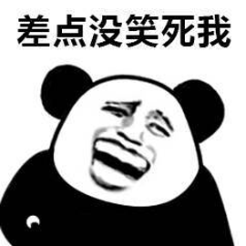 没笑死我熊猫头笑搞笑逗gif动图_动态图_表情包下载_soogif
