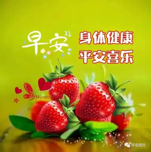 2023年9月4日早上好早安创意祝福图片带字早上好表情包问候祝福语大全