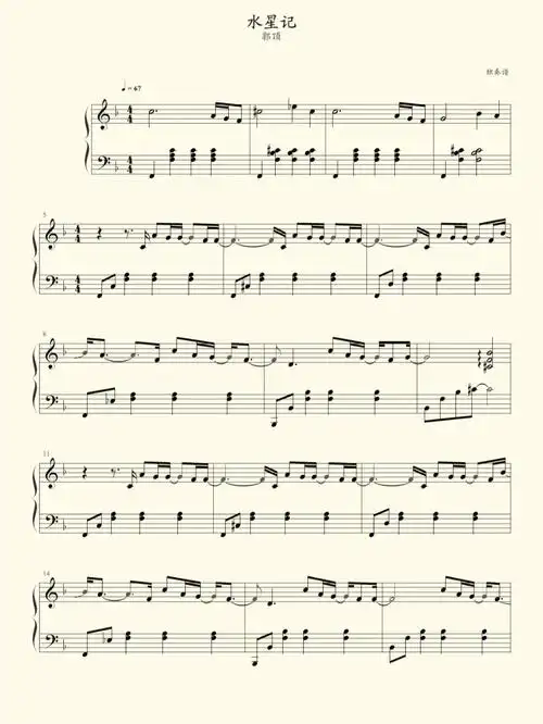 流行钢琴曲水星记