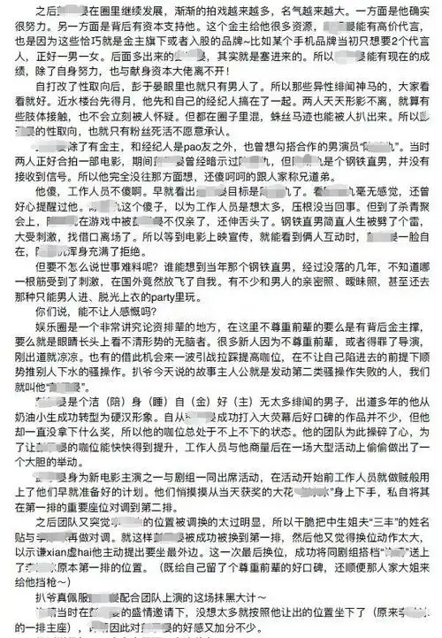 421页pdf娱乐圈最全黑料网络疯传涵盖所有明星内容劲爆到亮瞎双眼看完