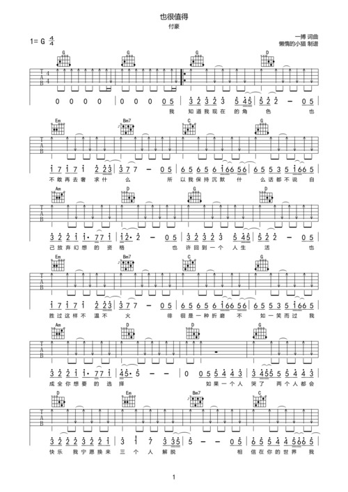 付豪也很值得吉他谱