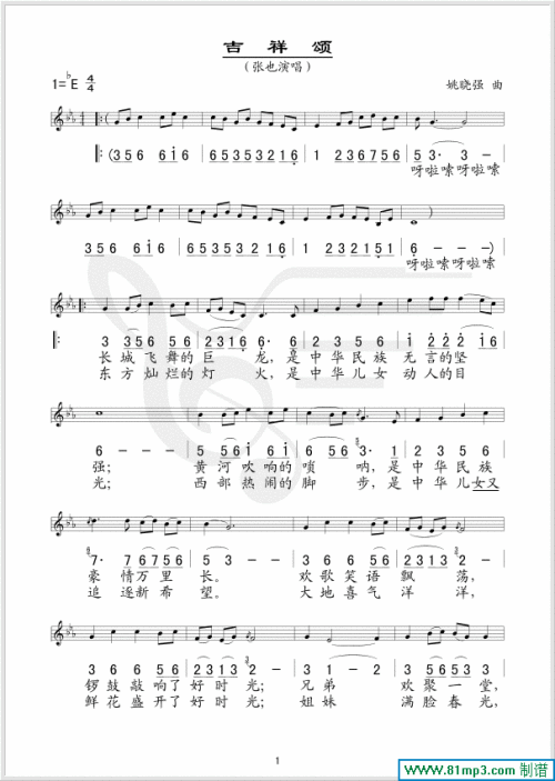 吉祥颂 歌谱 简谱,五线谱