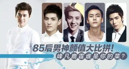 exo帅气排行tfboys李易峰吴亦凡欧豪陈伟霆小鲜肉男星最帅排行榜