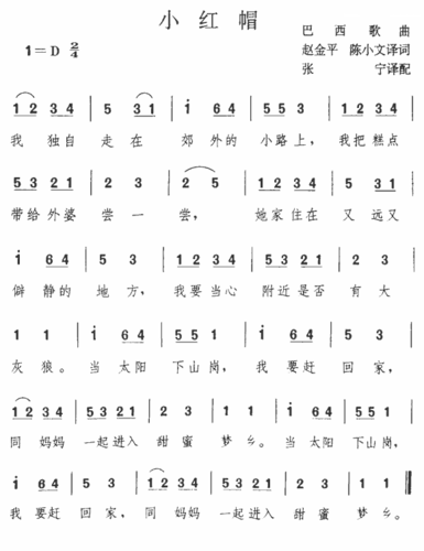 《小红帽》儿歌音乐简谱