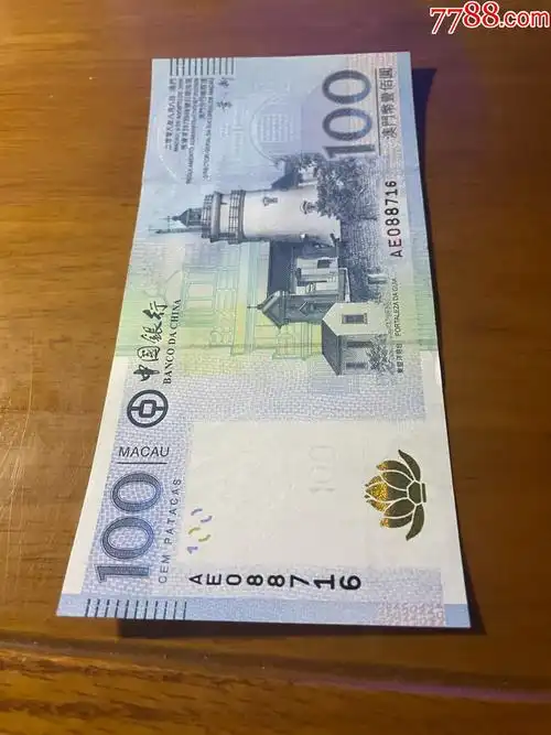 2008年版中国银行澳门币壹佰圆纸币